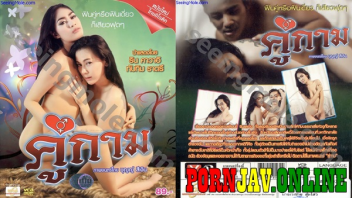หนังRไทย “คู่กาม” สองสาวนักศึกษาที่ทำงานพีอาร์หาเลี้ยงตัวเอง  เจอพวกขาหื่นออฟไปมอมยาเย็ดหี เย็ดสวิงกิ้งเมามันส์ มีแฟนแล้วแต่ก็ต้องให้พวกเสี่ยเย็ด