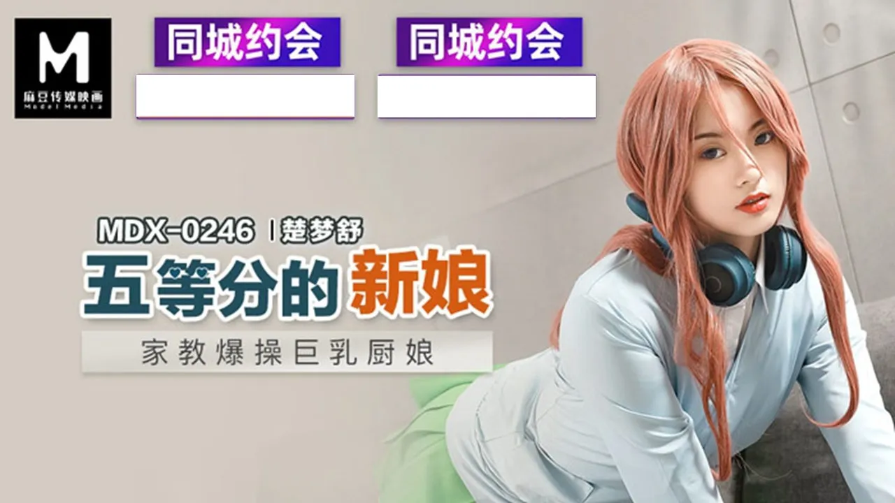 MDX-0246 หนัง18+ Chu Mengshu นักเรียนสาวคันหีจับติวเตอร์เย็ด เรียนไม่รู้เรื่องชวนเย็ดขอโดนควยก่อน ดูดควยให้แล้วขย่มเย็ดร่อนหี ตะแคงซอยหียับล่อท่าหมาจนน้ำแตก