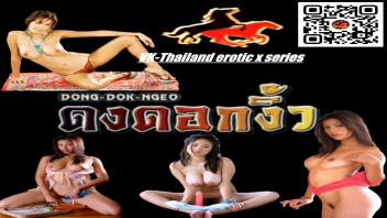 หนังอาร์ไทย Dong-Dok-Ngeo ดงดอกงิ้ว เถ้าแก่ขี้เงี่ยนไล่เย็ดสาวไปเรื่อย ล่อหีเมียท้องเลยต้องไปเย็ดหีสาวอื่น เย็ดไม่รู้จบไม่มีซ้ำหน้าเอามาเป็นเมียน้อยที่บ้าน