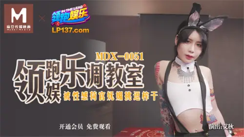 MDX-0051 หนังเอวีจีน Ai Qiu สาวสักลายงานดีในบ่อนเจอไอหนุ่มนักพนันจับเย็ดหี ไปยั่วควยหนุ่มก่อนแจกไพ่เลยเจอดี โม๊กควยแล้วยืนเย็ดซอยหีรัวคาโต๊ะ
