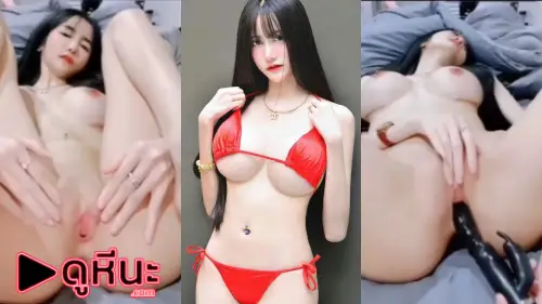 คลิปหลุดสาวไทย smildyee สมายด์หยี๋ วัยรุ่นขาวน่ารักนมใหญ่คนดัง ไลฟ์สดจัดควยปลอมมาแทงหีให้คนดูในกลุ่มลับ นอนแหกขาจกหีเอาดิลโด้แหย่หีรัวๆอย่างแจ่ม