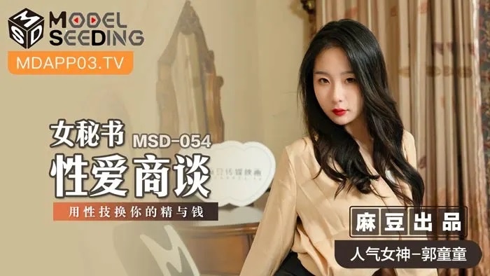 avจีน MSD-054 เลขาสาวเย็ดบอสหนุ่มแลกเงิน Guo Tongtong รุกเข้าใส่เพราะทั้งหิวเงินทั้งเงี่ยน ให้เลียหีแล้วโม๊กควยจัดเต็ม โยกเย็ดครางเสียวลั่น